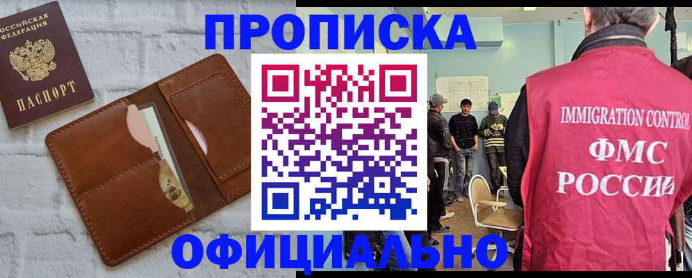 временная регистрация для всех в Межгорье