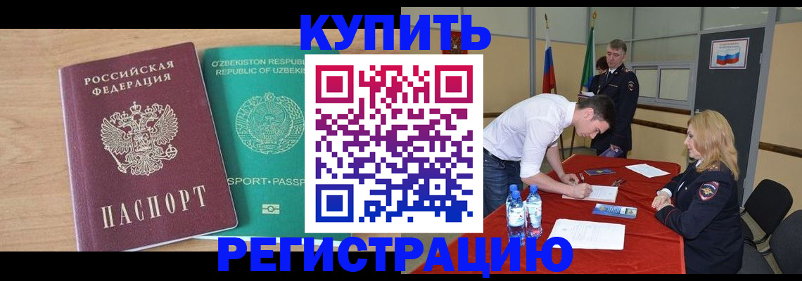временная регистрация для школы в Межгорье