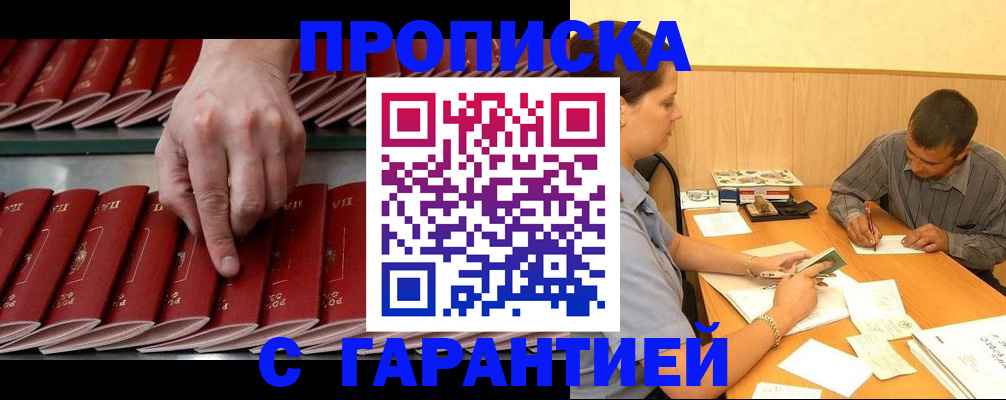 прописка ребенка в Межгорье