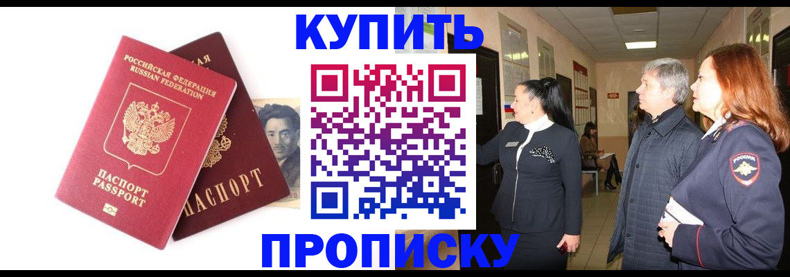 прописка в квартире в Межгорье