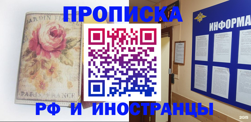 временная прописка в Межгорье