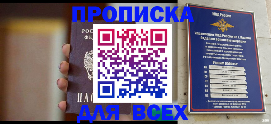 прописка законно в Межгорье