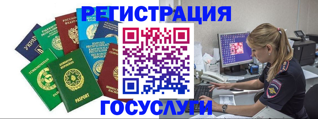 временная регистрация госуслуги в Межгорье